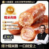 大唐盛宴鲜肉糯米肠 烤肠早餐肉肠热狗空气炸锅香肠烧烤速冻食品 【99%人选择】糯米肠净重800g/20根