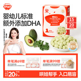 秋田满满婴幼儿DHA溶豆牛油果味 宝宝婴儿零食辅食无添加白砂糖18g 6月+