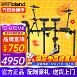 罗兰电子鼓td07kv/td07dmk架子鼓成人儿童练习娱乐专业演奏考级电鼓 5鼓3镲 07DMK+礼包