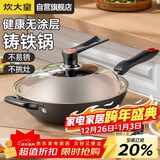 炊大皇炒锅铁锅无涂层铸铁锅多用传世34cm电磁炉通用炒菜锅C34D2