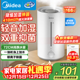 美的（Midea）空气加湿器家用卧室客厅孕妇母婴幼儿鼻炎静音抗菌超大雾量取暖桌面小型喷雾器圣诞礼物国补3VWL