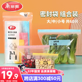 美丽雅站立密封袋大号 中号 小号60只 食品密实袋冰箱冷冻保鲜自封袋子