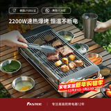 法诗缇（Fastee）电烤炉烤肉锅电烤盘 家用电烧烤炉烤串机 2200W大功率无浓烟户外电烤架烤串烤肉 2200W 双网可替换 52cm 1层