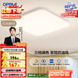 欧普照明（OPPLE）24瓦吸顶灯客厅卧室灯具可调光LED灯饰呵护光防蓝光10㎡ 冰玉III 