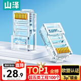 山泽 超五类网线水晶头 cat5e电脑千兆网络连接器 RJ45工程级8P8C超5类镀金水晶头 100个/盒 WL-5100