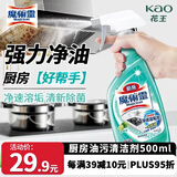 花王（KAO）厨房油污清洁剂500ml 油污净强力去除重油污垢抽油烟机专用清洗剂