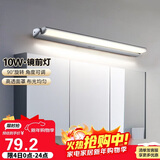 德力西（DELIXI）LED镜前灯 卫生间镜柜灯浴室柜灯防水雾壁灯化妆灯10W暖白光