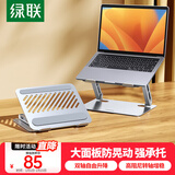 绿联笔记本支架电脑支架散热折叠便携X型悬空立式增高铝合金适配于苹果MacBook华为联想游戏本平板支架