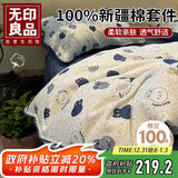 无印良品全棉贝壳绣床上四件套 1.8/2米床单纯棉被套220*240cm