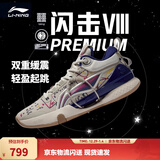 李宁 闪击8Premium男鞋篮球鞋beng科技轻便透气支撑专业实战运动鞋 燕麦灰(119款)-3 44
