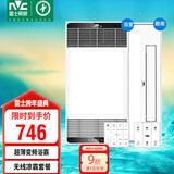 雷士（NVC）八合一智能风暖浴霸排气扇照明一体暖风机浴室取暖器+凉霸套餐B