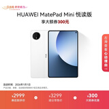 HUAWEI MatePad Mini 悦读版 华为平板电脑 8.8英寸OLED屏 SIM卡版可通话 12GB+256GB 雪域白