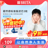 碧然德（BRITA） 家用滤水壶 净水壶滤芯 Maxtra 多效滤芯 3枚装