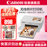 佳能（Canon）cp1500手机无线照片打印机学生家用热升华小巧便携式彩色相片打印机 洗照片过塑定制 能连手机蓝牙 CP1500珍珠白【自动覆膜】 套餐二【入门打印套装】