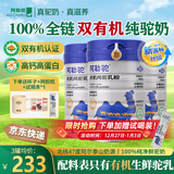 阿勒驼骆驼奶粉新疆正品双有机认证全脂纯驼奶粉中老年高钙驼乳粉360g 新疆纯驼奶粉*3罐（双有机）