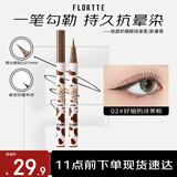 花洛莉亚（FLORTTE）眼线液笔不晕染持久哇塞卧蚕笔圣诞礼物02#好细的冷茶棕
