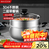 美厨（MAXCOOK）汤锅蒸锅 304不锈钢二层汤煲双层汤蒸锅蒸屉蒸格炖锅22cm MCT8763