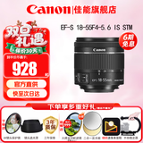佳能（Canon） 单反相机镜头 变焦镜头  远摄长焦镜头  高倍变焦单反镜头 EF-S 18-55mm IS STM变焦 黑色 官方标配【赠送UV滤镜+保修礼包】
