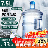 拜杰纯净水桶 食品级PC桶装水水桶 饮用水大桶打水桶饮水空桶手提式 大容量7.5L+水桶刷