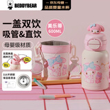 杯具熊（BEDDYBEAR）开口笑双饮儿童保温杯带吸管水杯学生杯大容量保温壶600ML美乐蒂