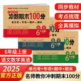 六年级试卷上册语文+数学+英语(3册)人教版小学生6年级同步训练单元月考专项期中期末重点测试卷总复习