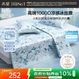 水星家纺A类凉感1000D冰丝凉席印花席子三件套180*200cm【可水洗】