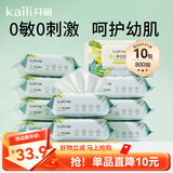 开丽 婴儿手口湿巾山茶油带盖设计婴幼儿湿巾儿童宝宝湿纸巾 【囤货钜惠】 80抽 10包