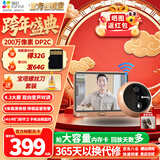 萤石智能猫眼DP2C语音对讲200万超清镜头摄像头电子猫眼可视门铃防盗门 手机远程门铃视频通话智能猫眼 200万【4.3英寸非触摸屏】DP2C 官方标配无卡+30天云存储