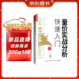 量价实战分析快速入门（第3版）