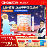 AUTILI澳特力【崔玉涛团队亲研】钙铁锌多维营养包 婴幼儿童辅食无敏配方 30袋