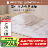 罗莱家纺 加厚床垫床褥 抗菌防螨席梦思保护垫榻榻米软垫 高约5.5CM
