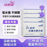 洁芙柔医用擦手纸200抽*4包 原LK利康折叠干手纸抽纸厨房纸戴OK镜腹透