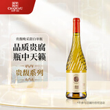 张裕贵馥晚采贵人香威代尔混酿甜白葡萄酒单瓶自饮甜型红酒