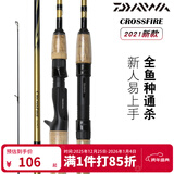 达亿瓦（DAIWA） 21新 款CROSSFIRE CFF 路亚竿 泛用远投碳素鱼竿 1.84米 602ULB枪柄UL调