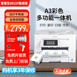 爱普生A3+A4彩色喷墨打印机WF7830/7840/7845/6011F无线双面打印双面复印扫描一体机复合机稳速 6011F稳速增强版】全双面+打厚纸 套二/共1250ml连供墨盒+墨水9瓶
