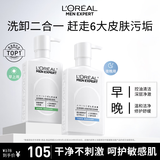 欧莱雅男士氨基酸洁面乳185ml*2套装控油保湿洗面奶去角质护肤品圣诞