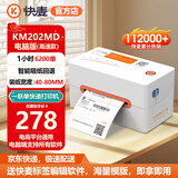 快麦KM202MD一联单快递打印机电子面单打单机热敏标签电子条码不干胶商用器跨境电商快递通用