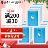 隆力奇袋装蛇油膏滋润保湿男女士护手护足霜套装26g×15袋