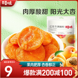 百草味 红杏干 果脯果干无核杏脯肉 网红休闲零食小吃 MJ 红杏干100g