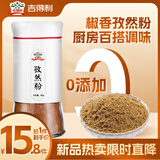 吉得利孜然粉60g 亲肤玻璃烤瓷瓶  牛排烧烤烤肉烤串撒料蘸料调料