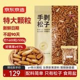 京东京造 S+手剥松子360g 巴西松子特级大颗粒每日坚果阿富汗2025新货自营