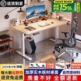 喜米莱【热卖款式】电动升降桌电脑电竞桌台式学习书桌实木办公直播桌子 【单电机】枫木色+白腿18mm桌面 长120宽60高75cm