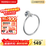 TOTO卫浴 毛巾环毛巾架卫生间浴室置物架五金挂件YTT406C/YTT408C(11) YTT406C【圆形毛巾环】