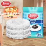 美丽雅旋转拖把替换拖墩布头共3个多款通用
