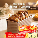 杰凯诺吐司模具 450克低糖吐司盒带盖波浪不沾 蛋糕面包模具 烘焙工具