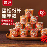 展艺蛋糕纸杯流年骏马100只 耐烤箱炸锅烘焙杯子黄油年糕冰糕玛芬蛋糕