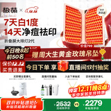 极萌【明星同款】折叠屏大排灯光子嫩肤焕白美容仪抑黑促生胶原净痘修复面罩礼物送女友价保双12