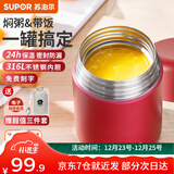 苏泊尔焖烧杯316L不锈钢焖烧壶食品级保温饭盒男女款真空保温杯闷烧壶罐 自带餐勺-优雅红800mL