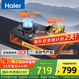 海尔（Haier）【双边智能定时】 燃气灶天然气 家用双灶具5.2kW瞬燃猛火  政府补贴20%燃气灶 可调节Q2BE7(12T)