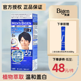 Bigen美源男士染发 按压 80g(自然黑7)进口男士专用染发霜赠洗发水8g
